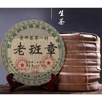 운남 보이차 생차 노반장 원료2008년 생산2013년 포랑산 특급 7편 총2499g, 357g, 7개입, 1개
