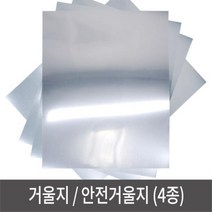 안전 거울시트지 반사지 미러시트지 간편부착 4절, 상품선택, 일반_비접착_거울지_4절