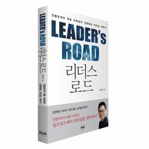 웅진북센 리더스 로드