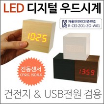 시계 [LED탁상시계(정사각형)]탁상시계/탁상용우드시계/LED시계/LED탁상시계/디지털시계/무소음시계/벽시계, LED우드탁상시계(정사각형-화이트)