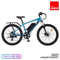 (완조립사은품) 삼천리 2023 팬텀 HX 7단 26인치 전기자전거 - PAS스로틀 겸용, 메탈릭 블루  (완조립)