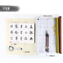 물로쓰는 서예 붓글씨 고급형 한자공부 유닛키즈 깔끔하고편리 서예용지 붓 알뜰한 물붓 행복공예 서예세트 무