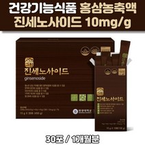 그린 진세노사이드 국내산 홍삼농축액 건강기능식품 면역력 영양제