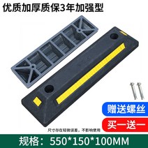 주차스토퍼 카스토퍼 주차장 주차턱 고무정거기 자동차 바퀴 고정 스토퍼 아파트, 옵션26