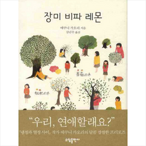 좌안 마리 이야기 2 + 미니수첩 제공, 에쿠니 가오리