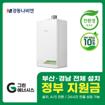 부산보일러 사상 김해 양산 진해 창원 마산 울산 경남 경동나비엔 보일러 친환경보일러 밀양 진주 거제 해운대구 수영구, 선할인미적용(고객님 지원금 수령), NCB353-27K(50평미만) 설치비포함