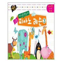 [일신서적]키즈음악놀이 그림 피아노 레슨 3, 없음