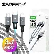 충전 충전기 핸드폰 케이블 갤럭시 아이폰 줄 멀티 선, 스피디 3in1 고속충전 메탈 케이블 1.5m 그레이