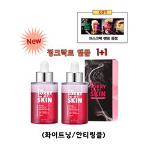 [아임쏘리포마이스킨] 얼트루 핑크락토 앰플 + 에이지캡처 스킨 릴리프크림 (핑크캡슐), [추천] 핑크락토 앰플 2병