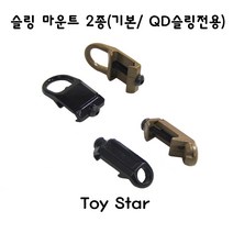 토이스타 메탈 슬링마운트 QD전용 밀리터리 부속품, 블랙