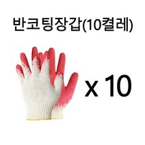 SCJ 반코팅장갑10켤레 작업장갑 일장갑 빨간장갑 프리사이즈, 1set, 10개
