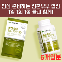 임신준비엽산 임신초기엽산 임신전엽산 남자임신준비 신혼부부엽산 남자임신분비 임신엽산, 6개월분