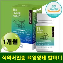 어골칼슘 마그네슘 비타민D 오른쪽 왼쪽 무릎 뼈 손목 손가락 뼈마디마디 어골해조칼슘 골다공증에좋은영양제 입주위떨림 눈밑 눈두덩이떨림 치아 에좋은 청소년칼슘제 여성 남성