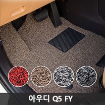 아우디 Q5 FY 코일매트 맞춤형 자동차매트 자동차 카매트 발매트 바닥매트 벌집매트 트렁크매트 차량, C.M_A10-1_운전석1P:그레이