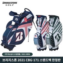 브리지스톤 2021 CBG 171 스탠드백 석교상사, 브리티시오픈
