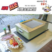 숯불자동불판 봉돌이, 그린