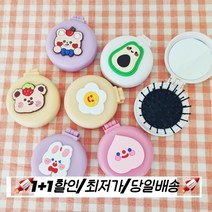 (1+1할인/초특가) 쿠션브러쉬 휴대용 거울 손거울 미니 머리 빗 귀여운 뷰티 소품 어린이 학생 직장인 접이식 원형, 7퍼플곰돌이, 3옐로우플라워