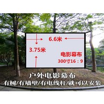 빔프로젝트 스크린 150 200 300인치 캠핑 야외스크린 양면, 300인치 16:9