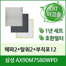 [필터테크] 공기청정기필터 호환 삼성 AX90M7580WPD, 상세 설명 참조