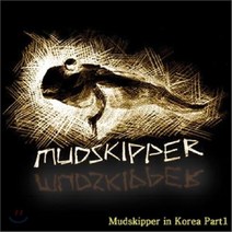 [CD] 머드스키퍼 (Mudskipper) - 경포대 가는 길