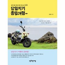 당일치기 총알여행, 상품명