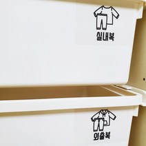 홈꾸 내맘대로 제작하는 수납장 스티커(그림포함) 주문제작, 한글1 폰트