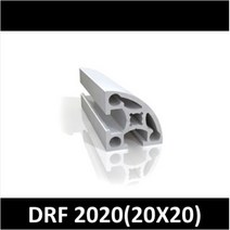 DRF 2020(20X20) 50mm/ 100mm/ 200mm/ 500mm/ 1000mm/ 1500mm/ 2000mm/ 프로파일/ 알루미늄/ 프로파일 브라켓/ 알미늄/ 대영, 100mm