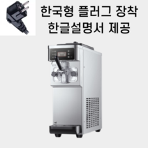 판다디지털 업소용 소프트 아이스크림 기계, 해동기능 추가
