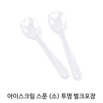 아이스크림 일회용 스푼 투명(소) 벌크포장, 1000개