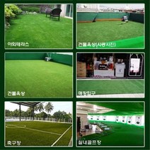 공연장 아울렛 백화점 실내 실외 조경용 8mm 인조잔디 1미터당