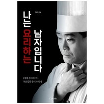 [리스컴] 나는 요리하는 남자입니다 1세대 푸드테이너 구본길의, 없음