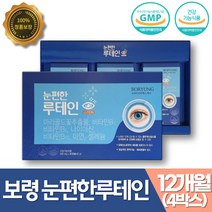 보령 눈편한 루테인 12개월분 마리골드 결명자 헤마토코쿠스 블루베리 함유 식약청 눈건강 보조제