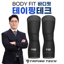 2022 업그레이드 신제품 BODY FIT 바디핏 테이핑테크 무릎보호대 1세트(좌우 각1개씩), 블랙, M
