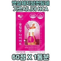 녹차추출물가르시니아 다이어트차전자피 hca 체지방컷팅 다이어트보조제 1통 허벅지살 옆구리살 허리살