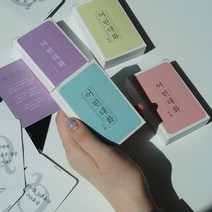 어떤대화 아이스브레이킹 질문카드 7종 [상담 공감 대화 Q 카드 MT 게임 레크레이션 교구 워크샵 프로그램], 일상2틴케이스