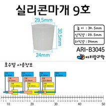 과학 액체 용액 밀봉 실리콘 마개 무구 9호 실험 고등과학 초등과학 과학놀이 초등과학교구 방과후교실