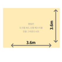 자체 제작 감성캠핑 텐트 오크돔 M/L 신형 베스티블 전용 그라운드시트 방수포