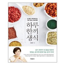 유니오니아시아 하루 한끼 생식