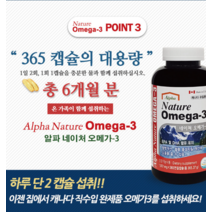 오메가3(네이쳐) 캐나다 수입 1001mg X 365캡슐