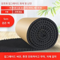 방음벽 흡음 판넬 보드 방음재 자재 차음 부스 흡음재, 블랙 5cm 합성 스펀지1개 정사각형