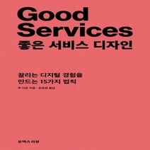하나북스퀘어 좋은 서비스 디자인
