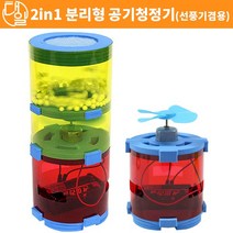 자체상품 2in1 분리형 공기청정기(선풍기겸용)(1인용), 1인용