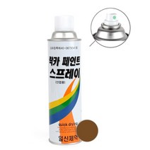도색 퍼티작업 락카스프레이 뿌리는 페인트 연밤색