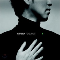 [CD] 이루마 (Yiruma) - POEMUSIC : The same old story (한정판)