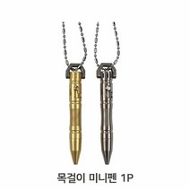 RT 티타늄 키체인 텍티컬 미니펜 목걸이 1P 휴대용 볼펜, 색상:Titanium, 단품