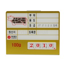 자체브랜드 디지털 정육가격표 소 (금색), 1개