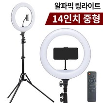 알파믹 촬영용 LED 링라이트 중형 유튜브 스트리밍 지속광 원형 조명, 조명 & 클램프 스탠드, 1개