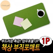 책상 부직포매트 그린