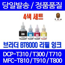 우리네 브라더 HL-T4000DW 잉크 4색 세트 BT6000 BT5000 MFC-T810W 오피스젯 복사기 DCPT300 프린터기 DCP-T310 잉크젯 출력, 4개입