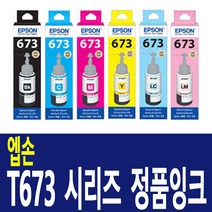 엡손 T673 잉크 정품 잉크 L800 L805 L810 L850 L1800 무한, LC 밝은파랑 정품
